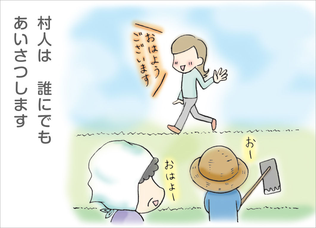 村人は誰にでもあいさつします 村人は誰にでもあいさつします