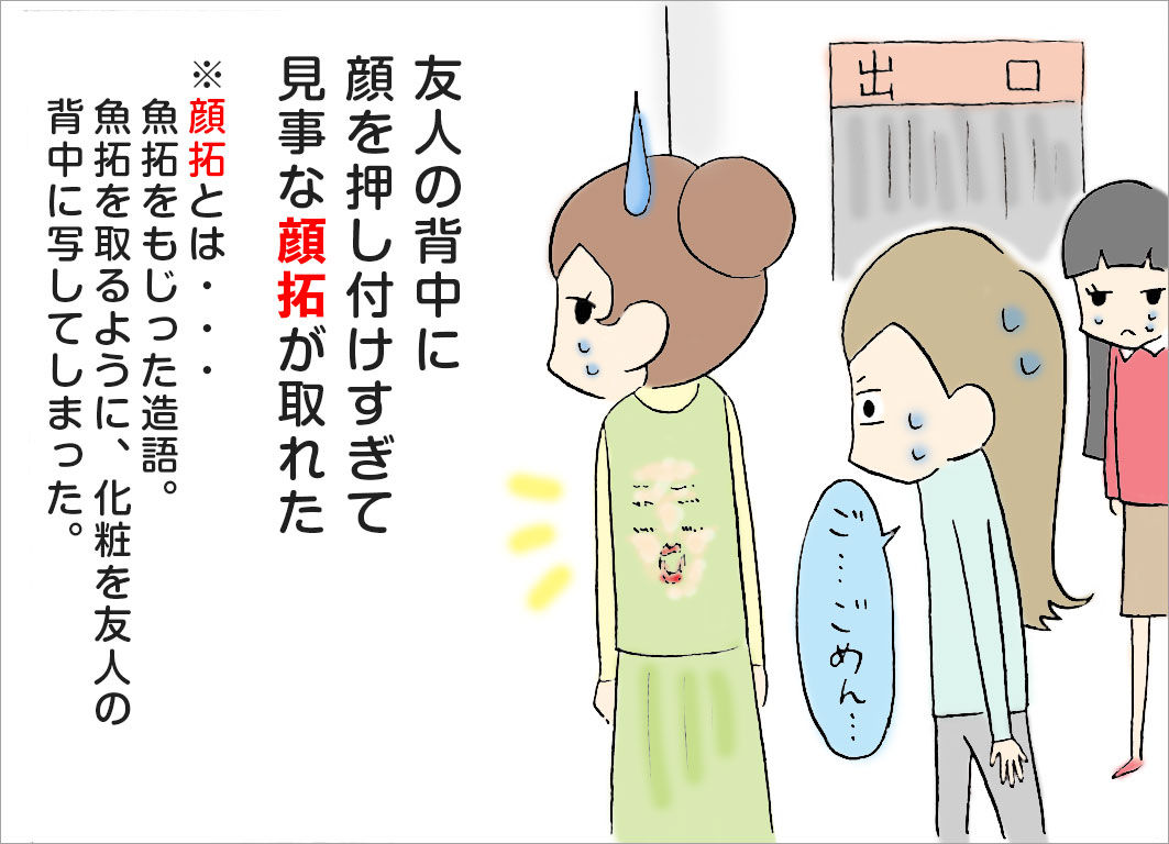 友人の背中に顔を押し付けすぎて、見事の顔拓が取れた 友人の背中に顔を押し付けすぎて、見事の顔拓が取れた