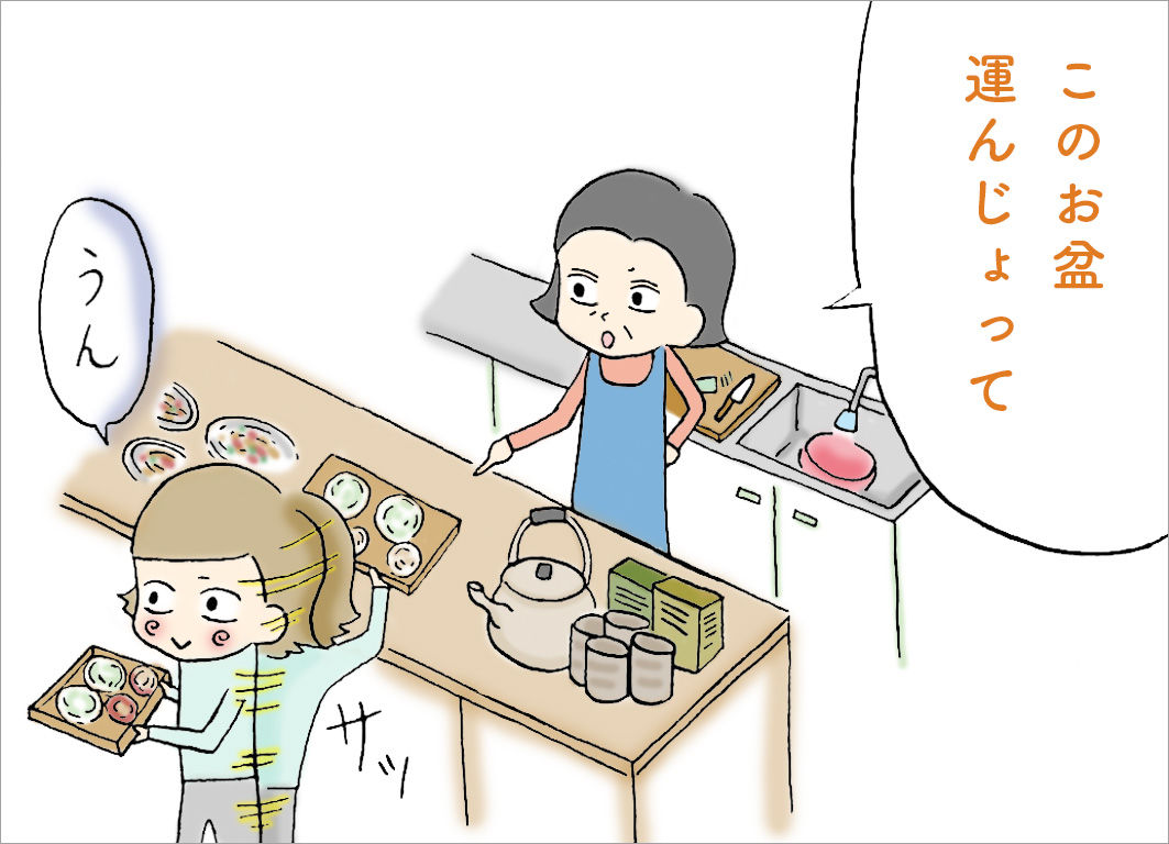 このお盆運んじょって このお盆運んじょって