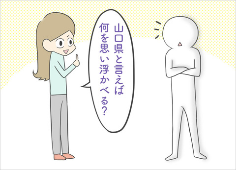 what-is-yamaguchi1_1