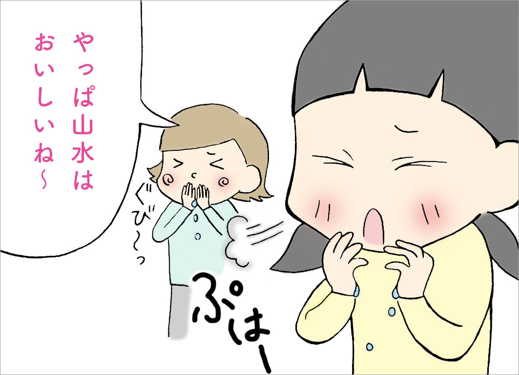 やっぱ山水はおいしいね〜 やっぱ山水はおいしいね〜