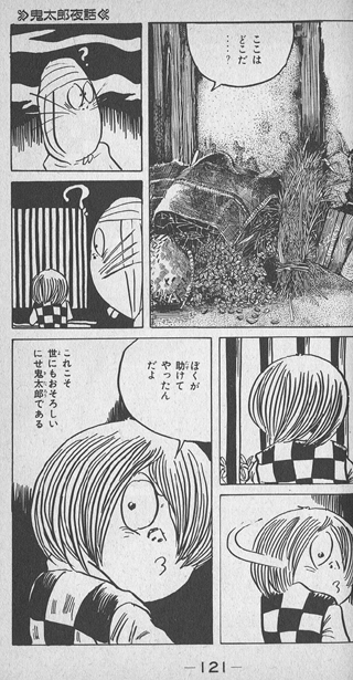 鬼太郎夜話 大津新聞