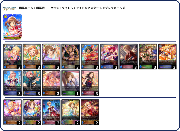 【エボルヴ】パッションテンポ 構築 デッキレシピ