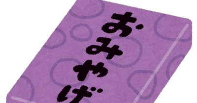 47都道府県それぞれの『銘菓』を教えてくれｗｗｗｗ