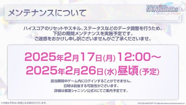 【速報】シャニソン、大型メンテ後の施策がリークされる