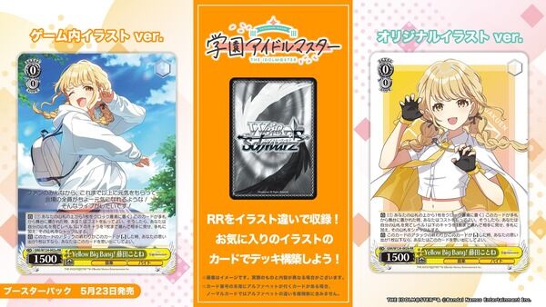 【WS】学園アイドルマスター「Yellow Big Bang! 藤田ことね」公開