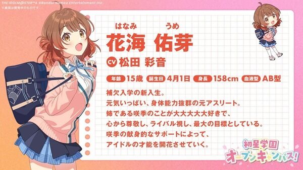【学マス】元声優志望おじさん「花咲佑芽の声優、仕事に穴開けるような病気なら役降りろ。それがお互いのため」「声優には勝ち組としての責任がある。病気になるな」