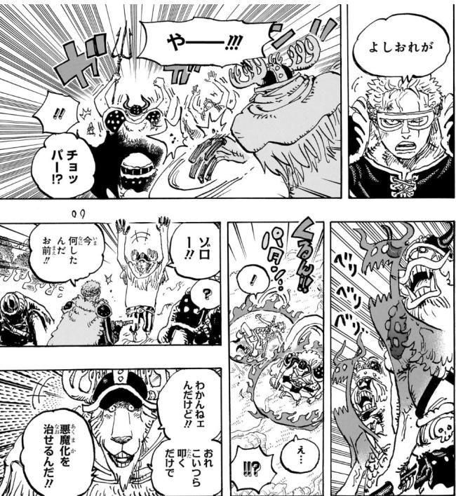 【画像】トニートニーチョッパー｢俺、よくわかんねえけどドミリバーシ解除できるw｣←これ