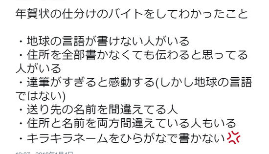 【画像】「そんな人、いるの！？」年賀状の仕分けバイト経験者のツイートが話題にｗｗｗｗｗｗ