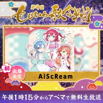 【爆笑】ラブライブのAiScReamルビィが卒業