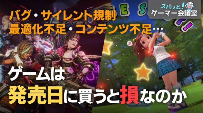 【悲報】メディア「ゲームって発売日に買うの損じゃね？」