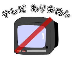 総務省、テレビがない世帯にもNHK受信料の負担検討ｗｗｗｗｗｗｗ