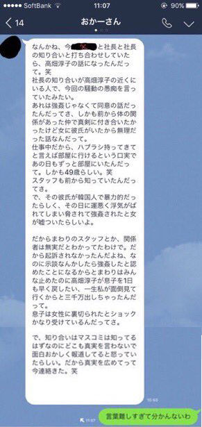 【画像】強姦逮捕の高畑裕太釈放で怪しかった被害者女性の「美人局説」に現実味？本人のLINE画像がほぼ特定で通報した彼氏の嘘も発覚か？示談金内容から信憑性浮上！