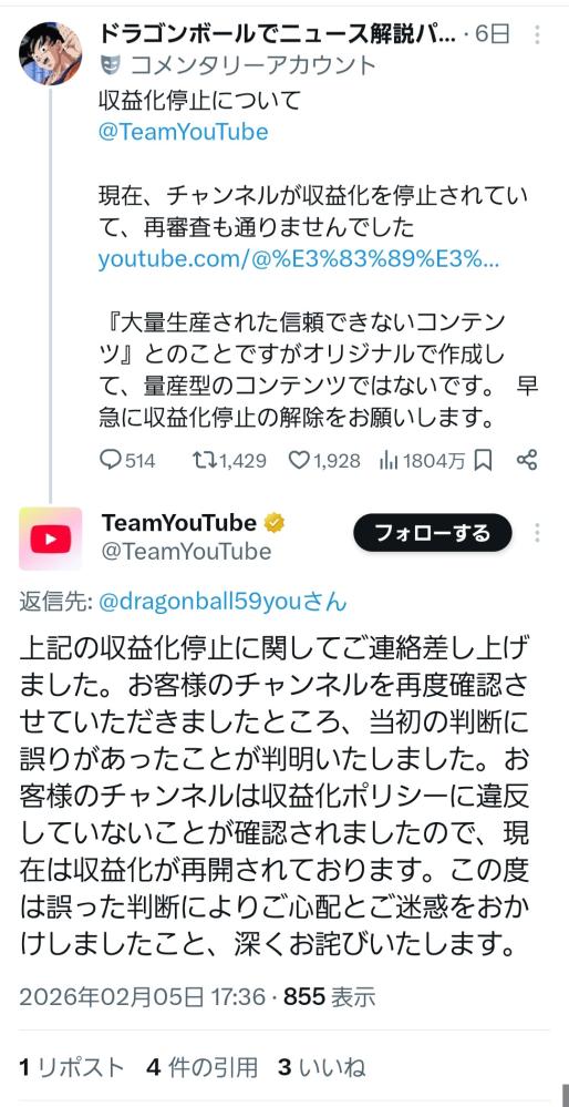 【速報】「ドラゴンボールでニュース解説」などの収益化停止したYouTuber、続々復活。ただのミスだった事が判明www