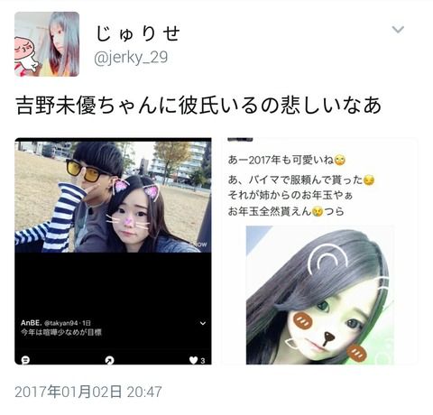 【悲報】チーム8吉野未優が卒業前に彼氏発覚!坂口渚沙と横道も?