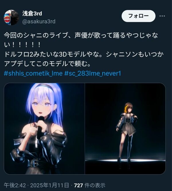 大物同人作家、シャニマスライブの演出を絶賛