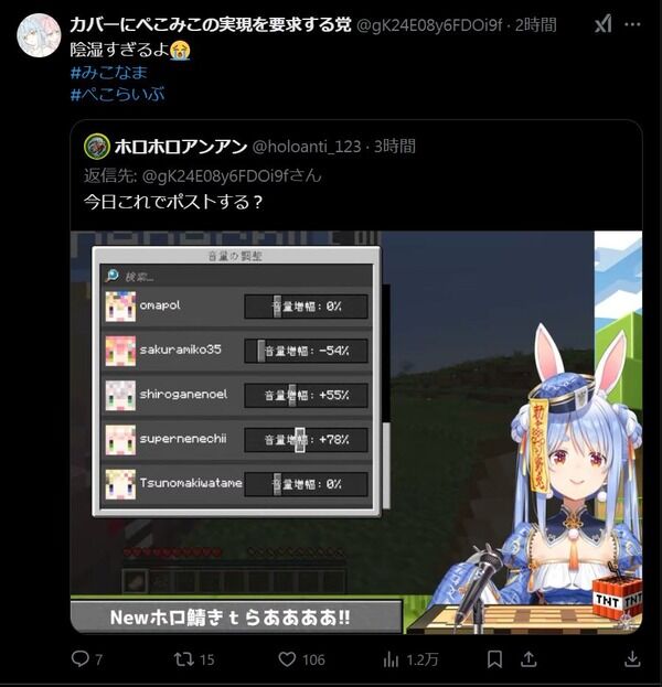 【悲報】兎田ぺこらさん、さくらみこのボイス音量-54%