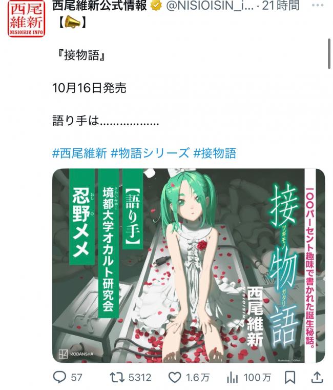 【画像】物語シリーズ、最新刊であのキャラが抜擢wwwww