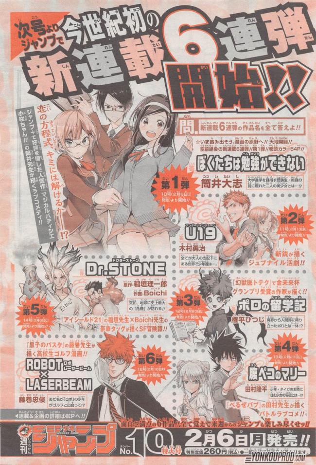 【画像】ジャンプ新連載６本の画像きたけどどれが一番オーラあると思う？