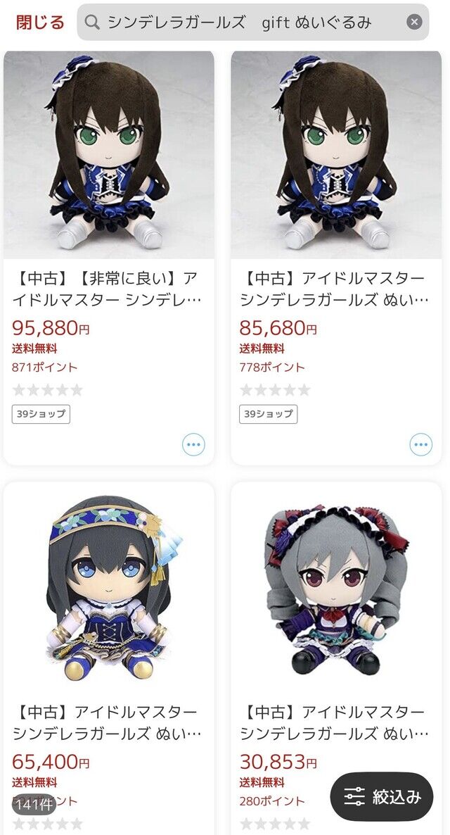 【デレマス】旧figtぬいぐるみ高騰する