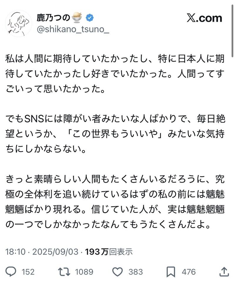 【悲報】有名万博マルシルコスプレイヤー鹿乃つのさん「日本人は一ノ瀬志希みたいな人ばかり」→炎上