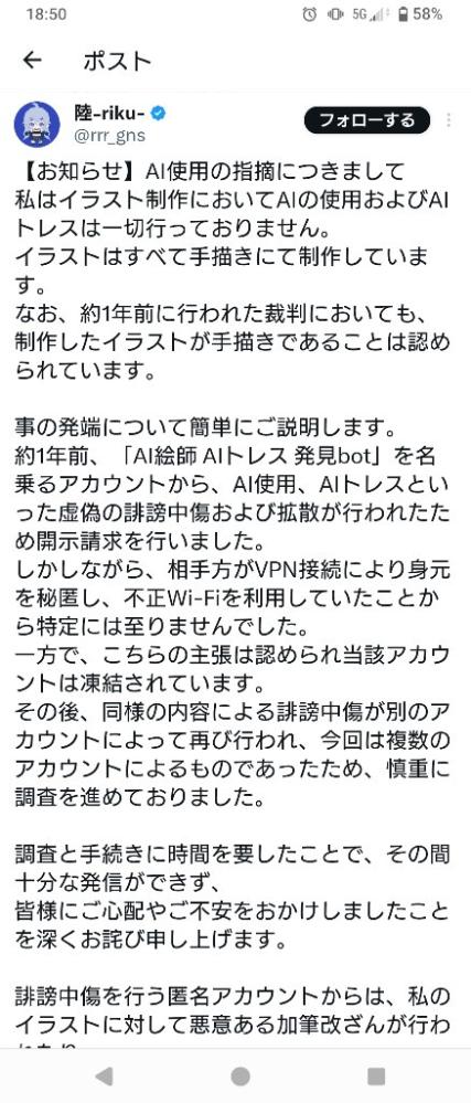 【悲報】絵師が開示請求→VPNで相手逃亡。開示に失敗してしまう