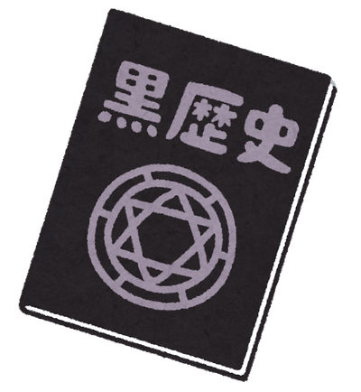 山口達也よりやらかした芸能人っておるんか？？