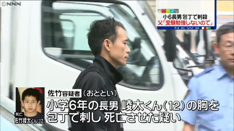 【佐竹憲吾】名古屋で父親が小6長男を刺殺した事件、犯行動機が酷過ぎた…（犯人の顔画像あり）2ch「親はトラック運転手の会社員ｗｗ」「子供がかわいそうだな」