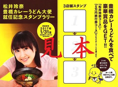 松井玲奈・恐怖のカレーbot復活