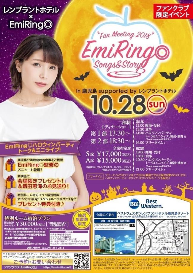 【朗報】新田恵海さん、ハロウィンパーティを開催！30000円でお泊りも