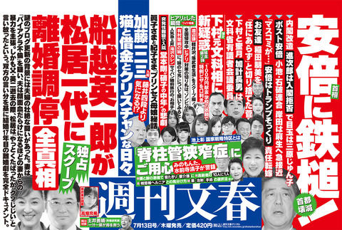 【速報】松居一代さん、船越英一郎の父が死去した際とんでもない暴言を吐いていた・・これヤバすぎ・・・