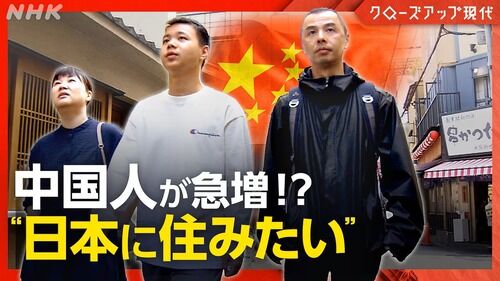 中国人の４人家族が日本に移住した理由