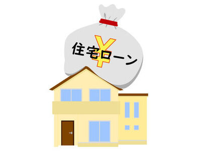 住宅ローン、どうですか？