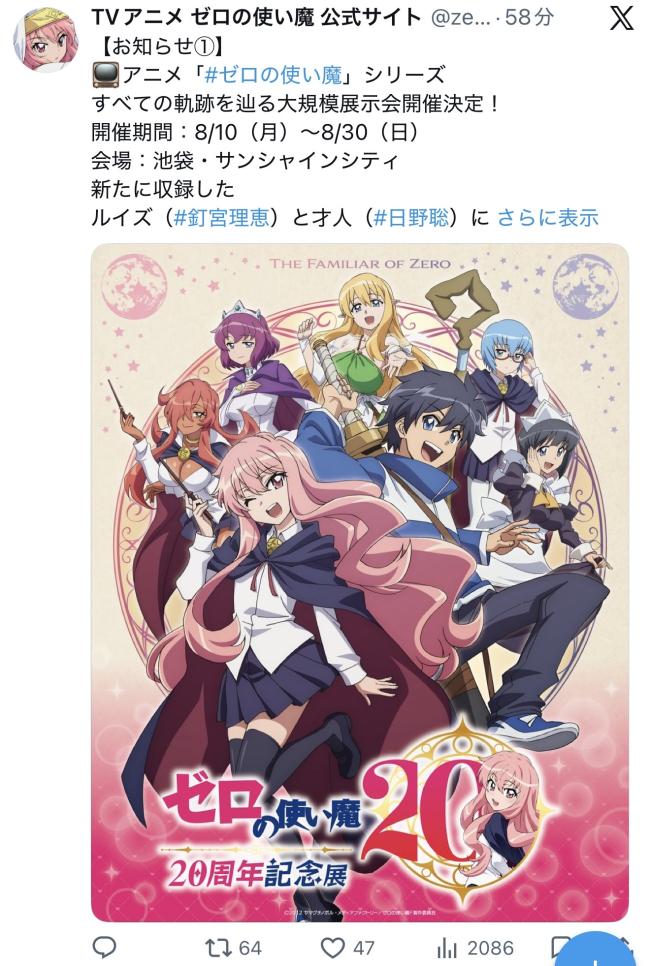【速報】ゼロの使い魔、8年ぶりにX更新wwwwwww