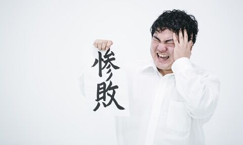 【悲報】紀州のドン・ファンの親族、ガチで『敗北』してしまう・・・・