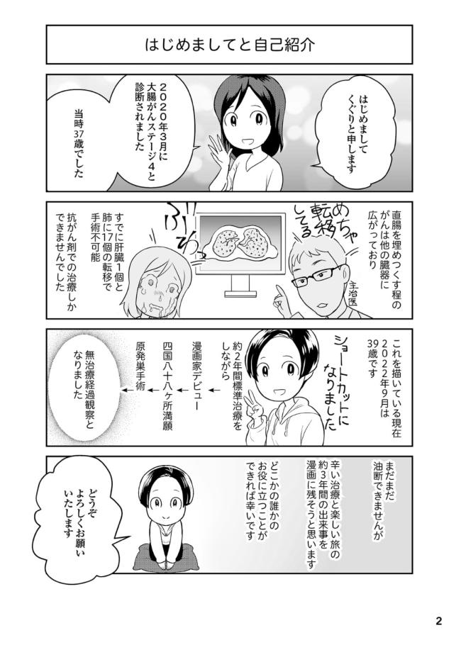 【画像】37歳マンガ家「また血便か……3年前の痔やな!」→大腸ガンステージ4、肺に多発転移