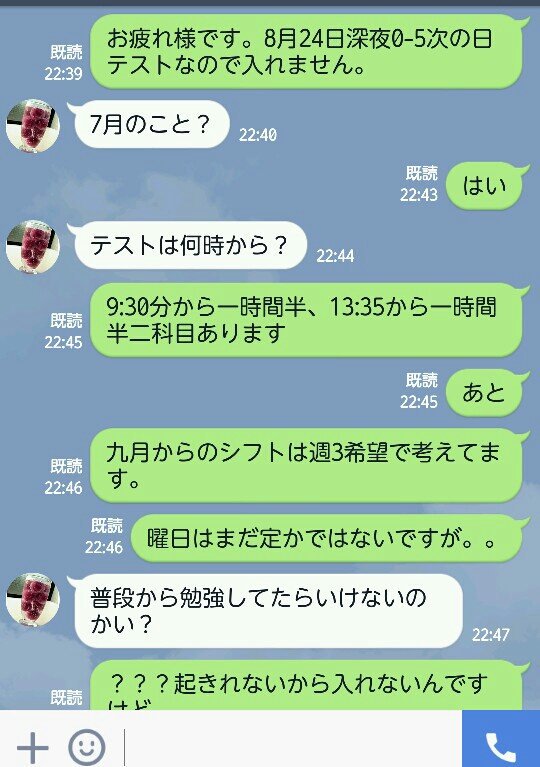 すき家の社員がテストでシフトに入れない学生アルバイトに「意味がわからない。寝なければいいじゃん」