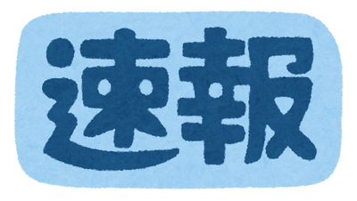 【速報】高市政権「年を越えて石油の供給を確保できるめどがついた」