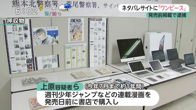 【速報】ジャンプネタバレサイトの管理人が逮捕される！！