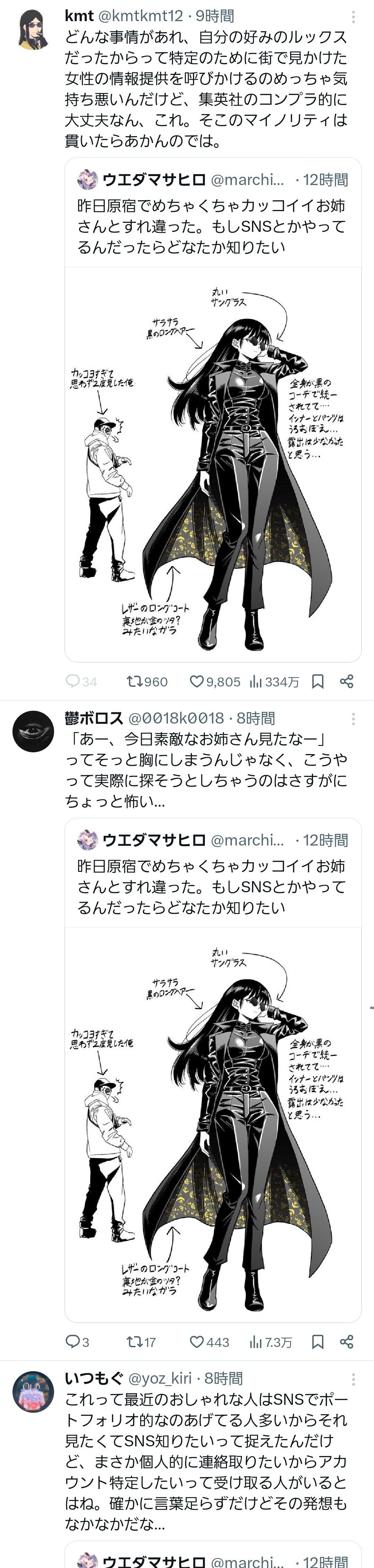 【悲報】ジャンプ漫画家、街ですれ違った女性を特定しようとして炎上