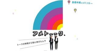 【テレビ】『アメトーーク!』日曜ゴールデン進出で週2回放送に! 宮迫「正直しんどい」