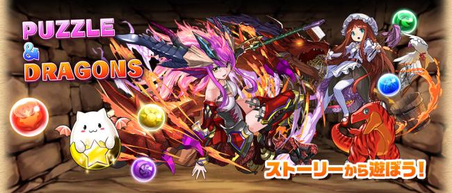 【恐怖】パズドラをサービス開始から5000日間、１日も欠かさずにログインしてるやつが２人もいることが判明