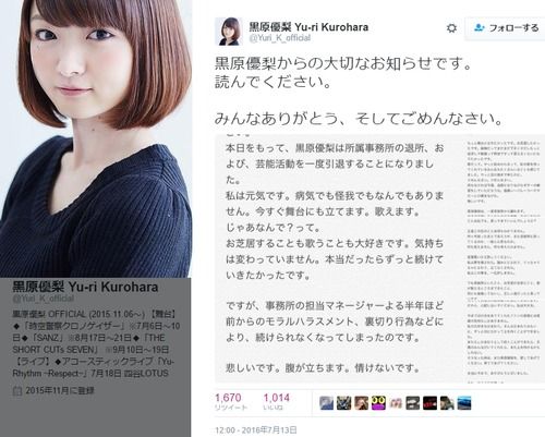 黒原優梨 芸能界引退