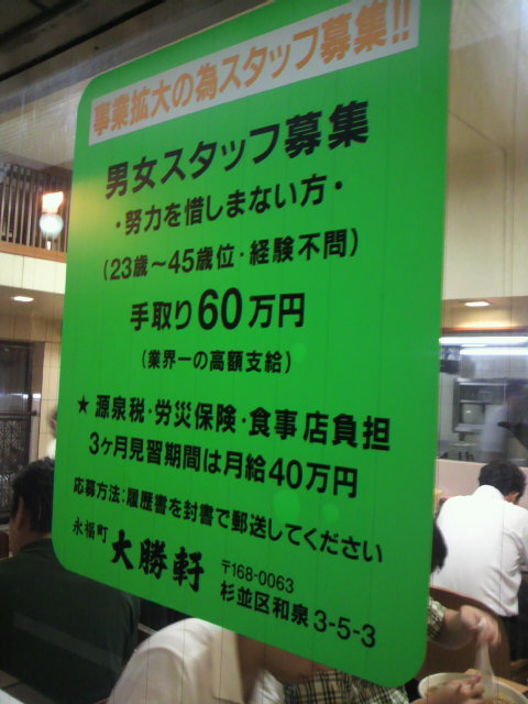 東京のラーメン屋「手取り６０万円」