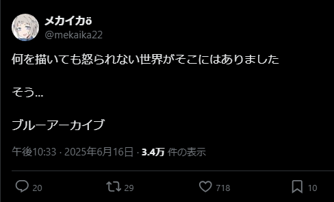 「キャラを貶すエアプ二次創作だと学マス界隈を追い出されたのでブルアカで神絵師生活することにしました」