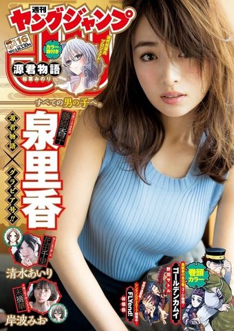 泉里香の着衣でもスゴいダイナマイトボディｗｗｗｗｗ