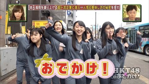 【HKT48のおでかけ!】博多華味鳥の会長の家の凄さに指原莉乃「店やります?」