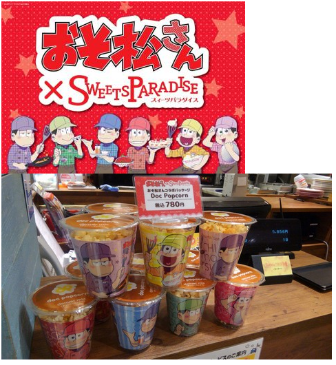 コラボグッズ第2弾ポップコーン販売開始【2016/6/10〜順次】おそ松さん×スイーツパラダイス 〜期間限定コラボレーションカフェオープン~【グッズ販売も】