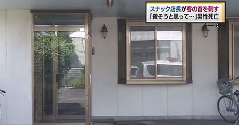 【群馬前橋市】スナック店主が客の首を刺して殺害しようとした…「殺そうと思いさした」容疑を認めている店主の58歳の男が現行犯逮捕