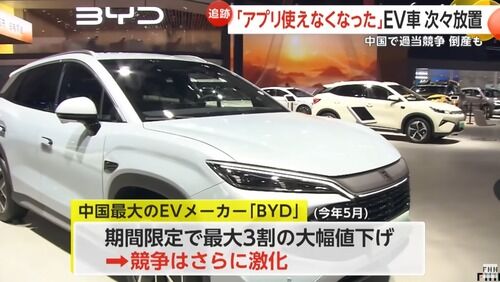中国EV業界が完全終了　日本に売れ残りのゴミEVを大量輸出へ
